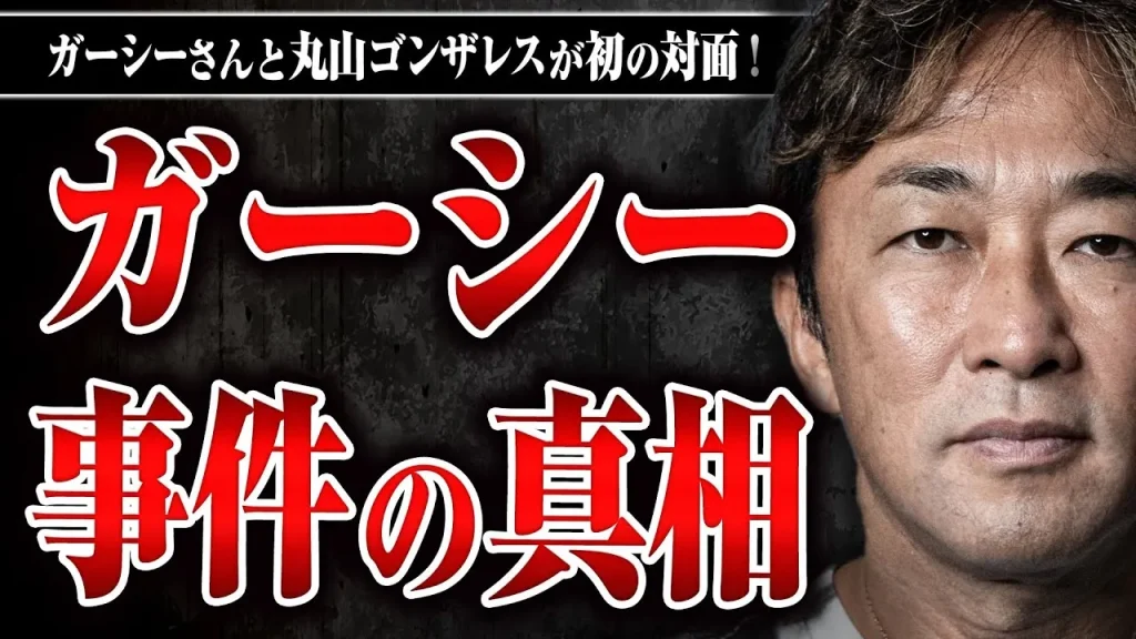 ガーシーがYouTubeに登場　バカラでの5億円借金やドバイ生活を語る